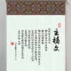 掛軸：主禱文 60cm x 90cm